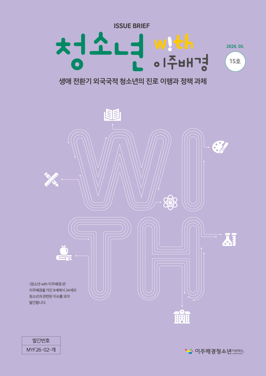 청소년with이주배경 15호