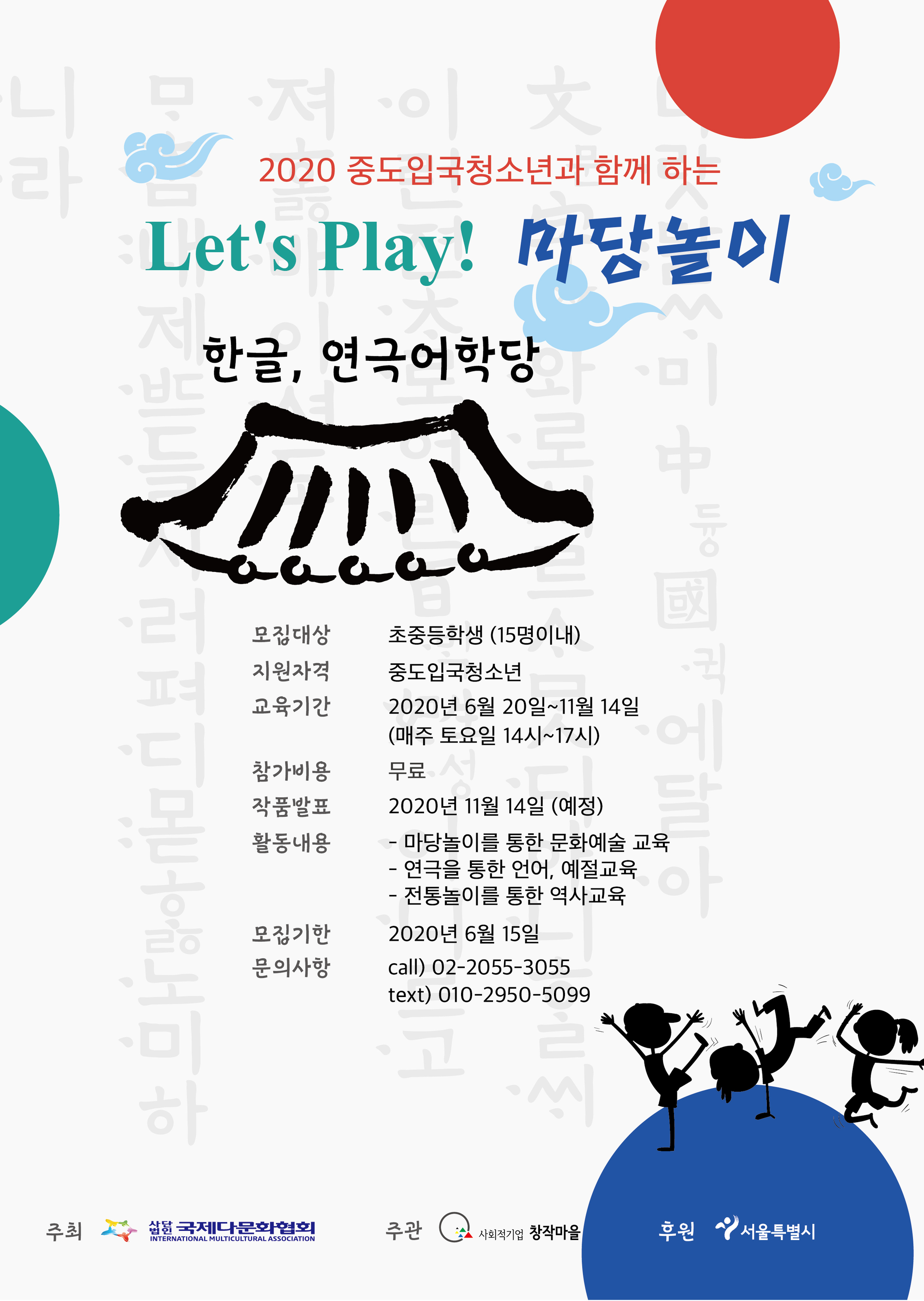 우리 아이 연극으로 한국어 가르치자!