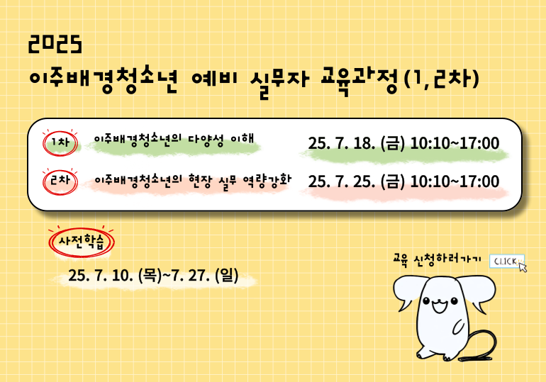 예비실무자 1,2차 lms