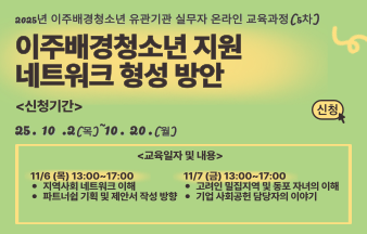 실무자 교육과정(5차) 홍보