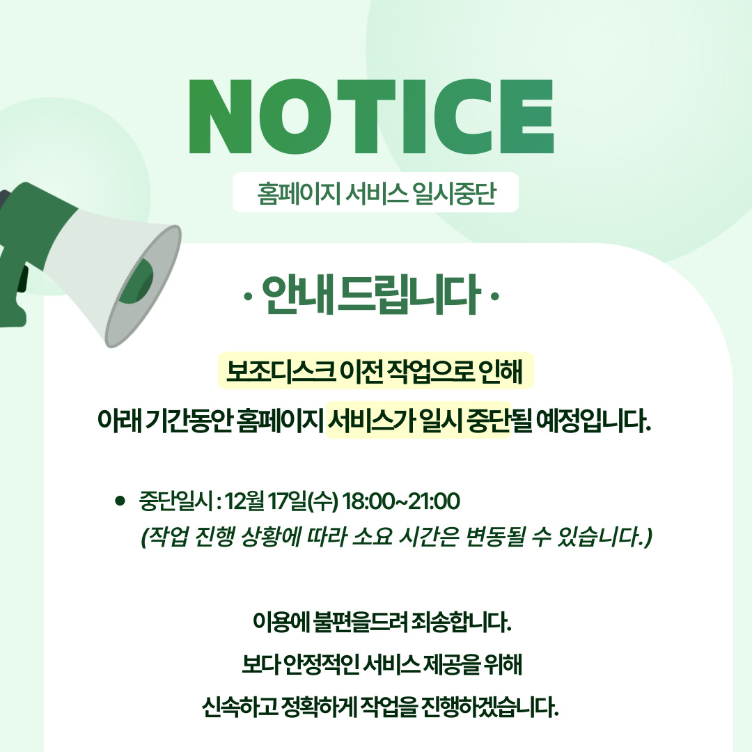 서버이전 작업으로 인한 서비스 중단