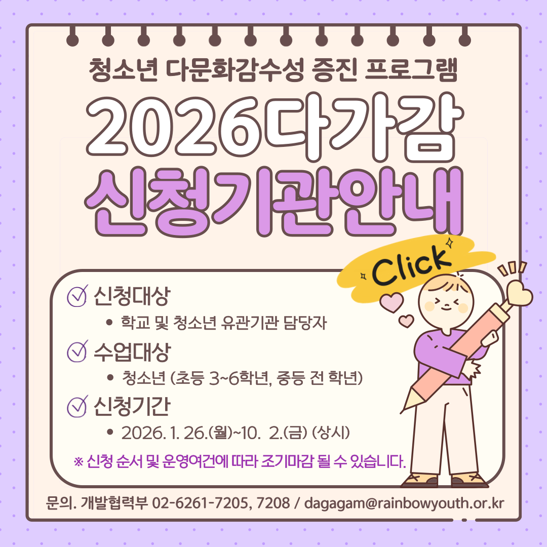 2026 다가감 신청기관 안내