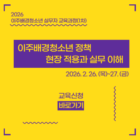 2026년 실무자 교육과정(1차)