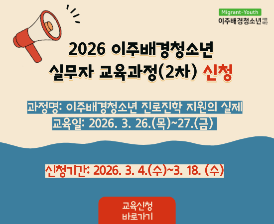2026 실무자 교육과정(2차) 신청 
