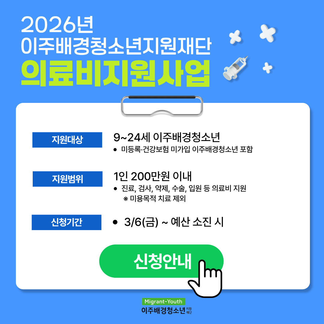 2026년 의료비지원사업