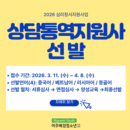 2026년 상담통역지원사 선발