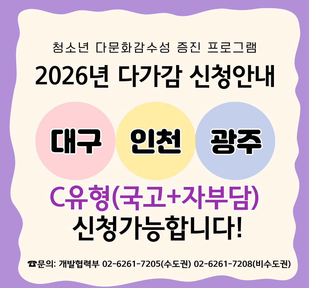 2026 다가감 C유형 가능