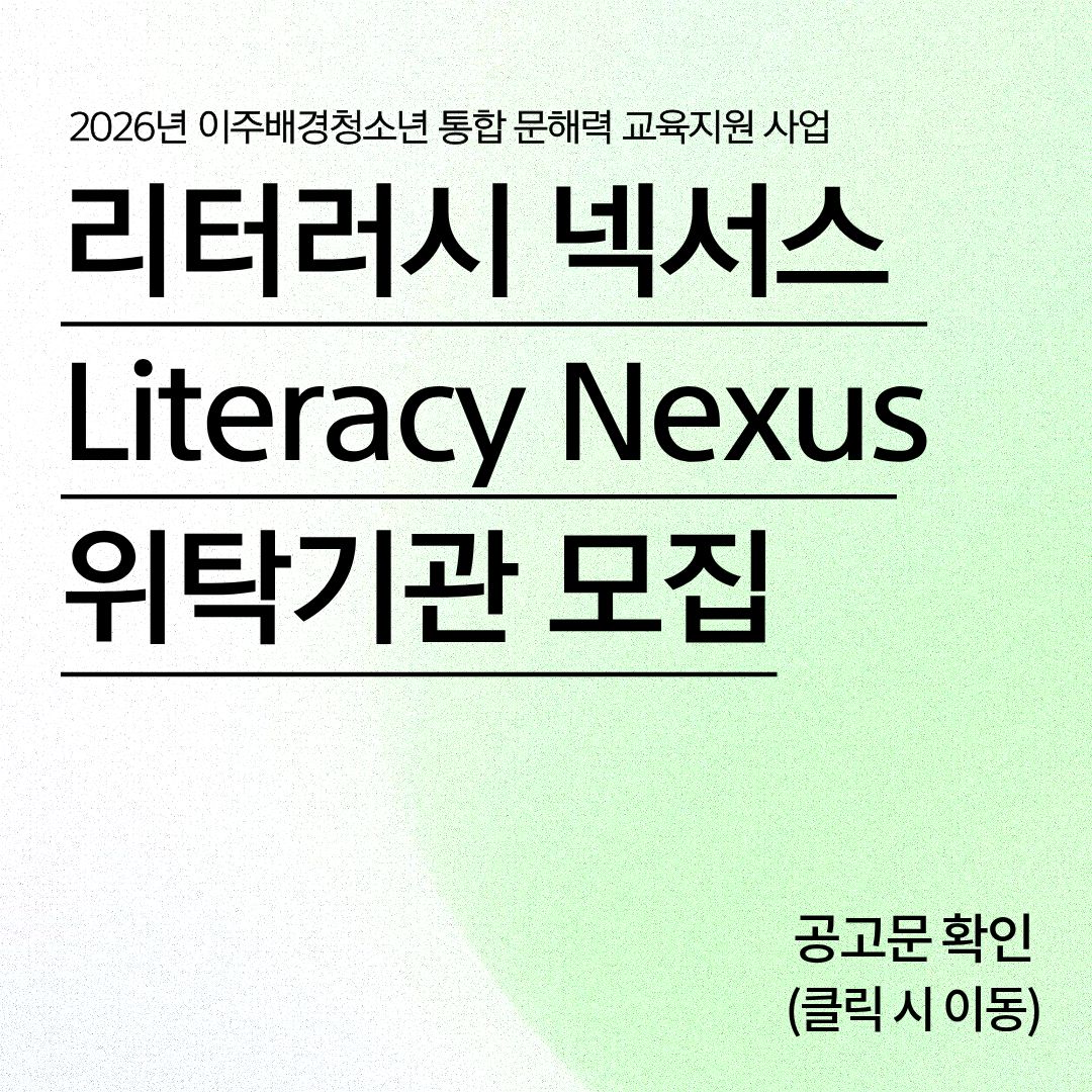 리터러시 넥서스 모집