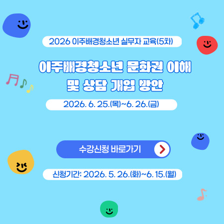 실무자 교육(5차) 신청 