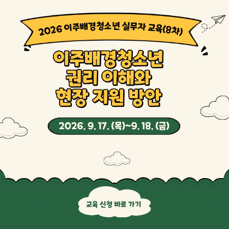 실무자 교육(8차) 신청 