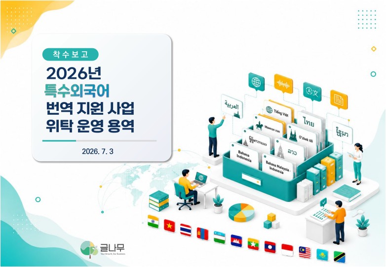 external_image 그림입니다.원본 그림의 이름: 2026 착수보고회.jpg원본 그림의 크기: 가로 782pixel, 세로 542pixel